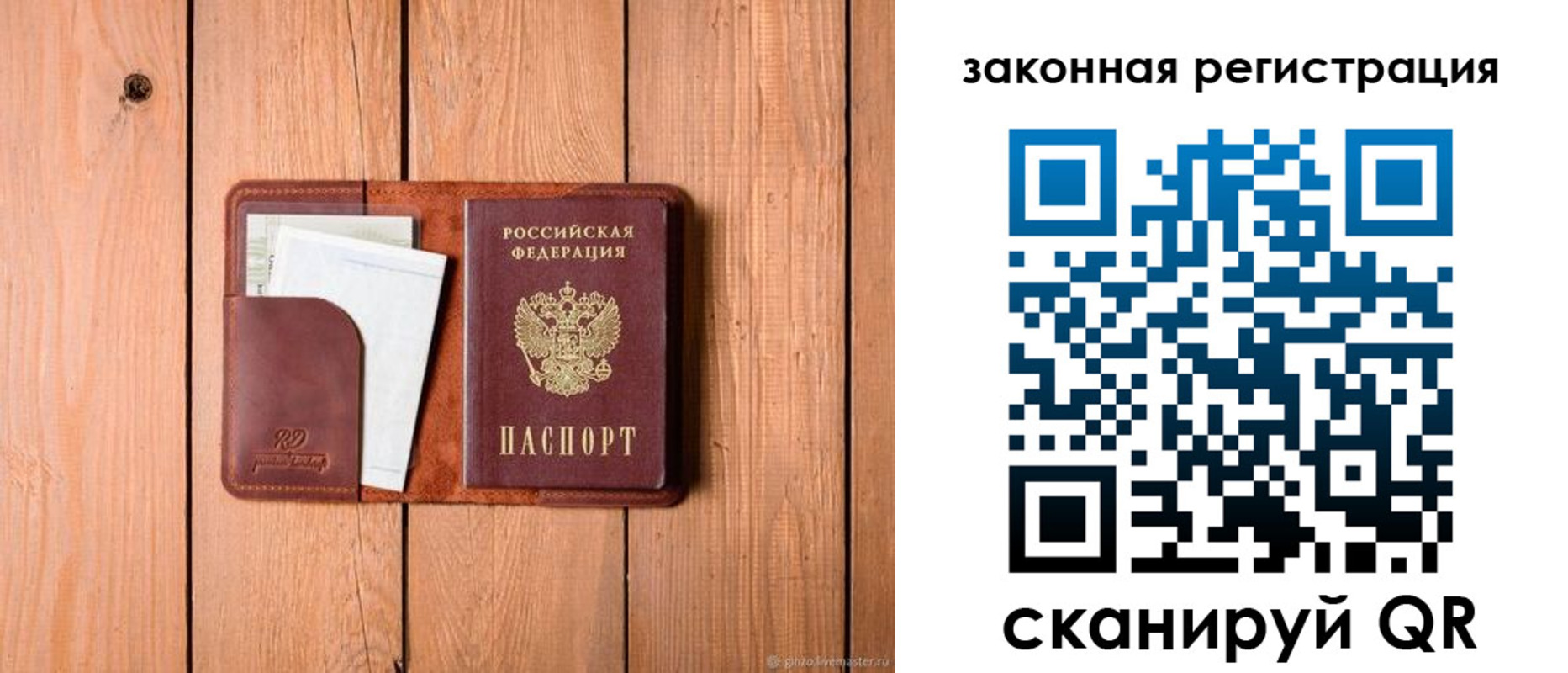 прописка законно в Беломорске