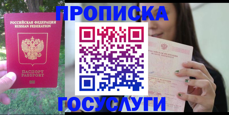 прописка паспорт в Беломорске